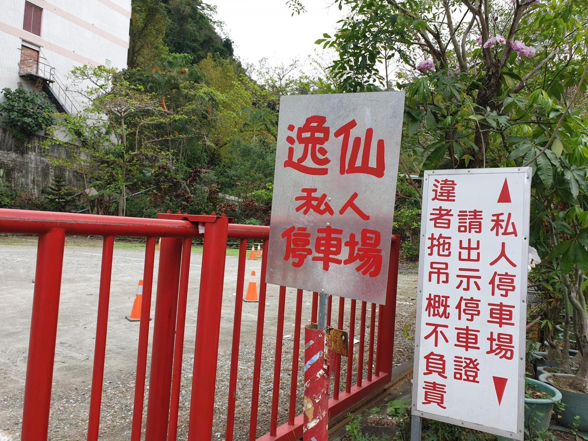 逸仙溫泉旅宿yi-Shian Hotsprin House Wenquan エクステリア 写真